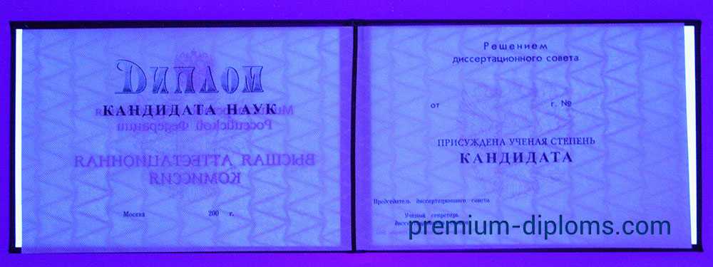 Диплом кандидата наук фото Диплом кандидата наук фото