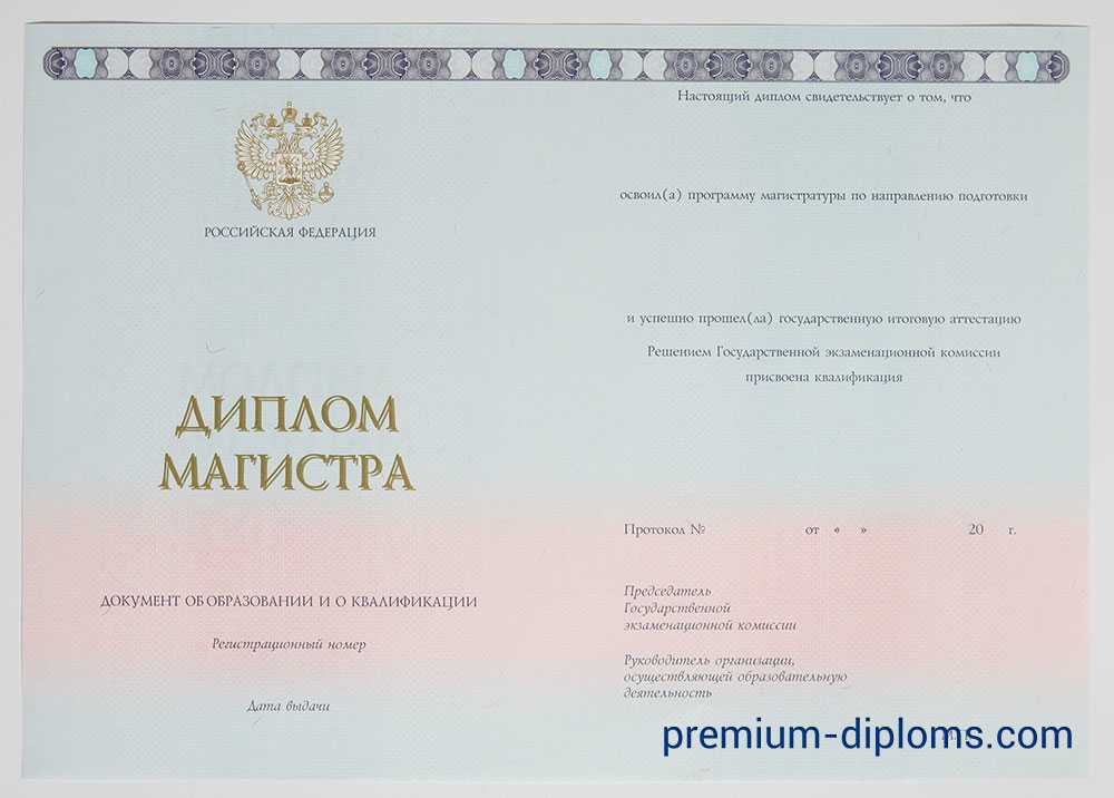 диплом магистра 2014-2020 год диплом магистра 2014-2020 год