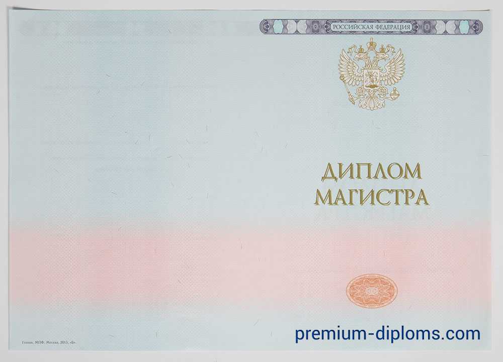 диплом магистра 2014-2020 год диплом магистра 2014-2020 год
